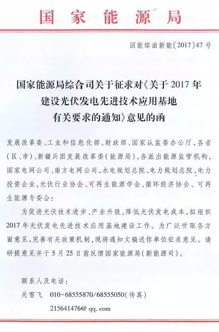 2017年“領(lǐng)跑者”征求意見(jiàn)流出 總規(guī)模10GW