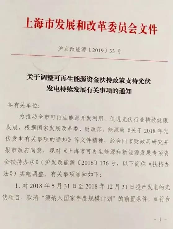 上海市2018年下半年并網(wǎng)發(fā)電的光伏項目都有補貼了