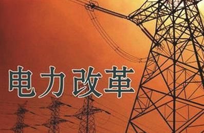 王鵬：中國(guó)電力改革何去何從？