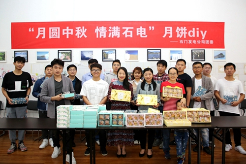 大唐石門發(fā)電公司：月餅DIY，親手制作家的味道