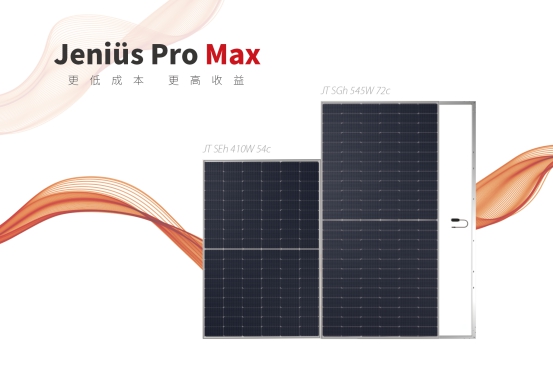 1%靈感+99%汗水！中建材浚鑫Jeniüs Pro Max全新發(fā)布！