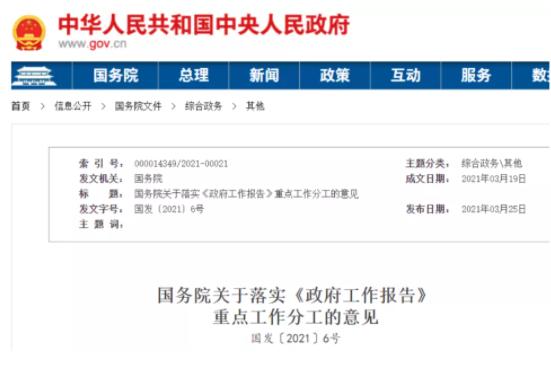 國務(wù)院：大力發(fā)展新能源、制定2030年前碳排放達(dá)峰行動方案