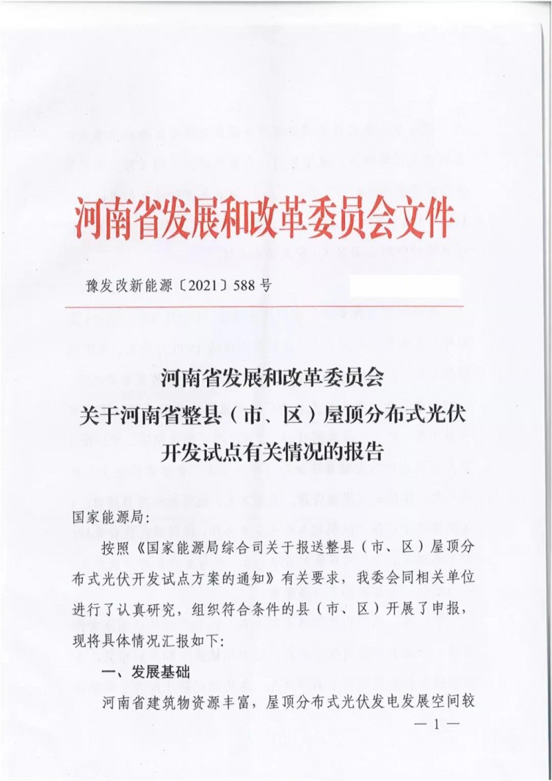 66個縣 15GW！河南整縣推進分布式光伏試點名單出爐