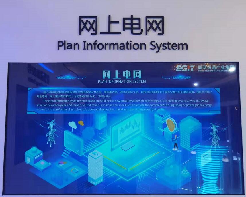 國網(wǎng)信通產(chǎn)業(yè)集團(tuán)：“網(wǎng)上電網(wǎng)”助力“雙碳”遠(yuǎn)景，共謀綠色發(fā)展