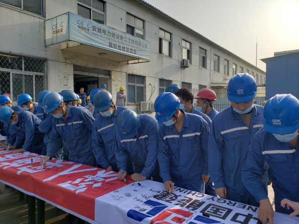 中國能建安徽電建二公司民權(quán)檢修項(xiàng)目部扎實(shí)開展“質(zhì)量月”活動(dòng)