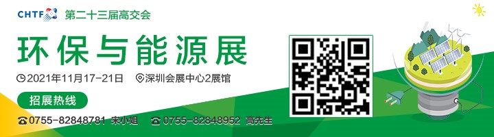 2021高交會(huì)上“碳達(dá)峰”、“碳中和”、“能源革命”背后的新能源力量