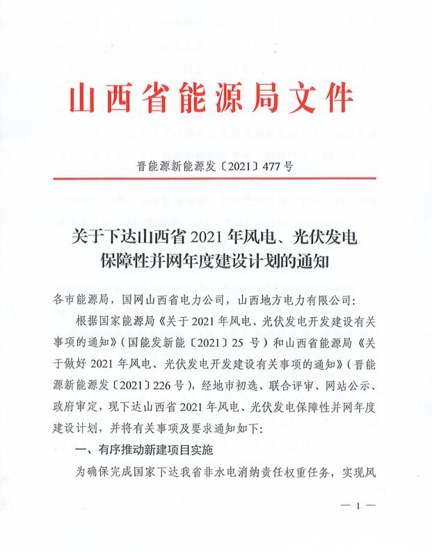 17.79GW！山西下發(fā)風(fēng)電、光伏發(fā)電保障性并網(wǎng)項(xiàng)目名單