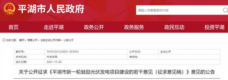 浙江平湖：光伏項目補貼0.1~0.2元/度，連補3年！