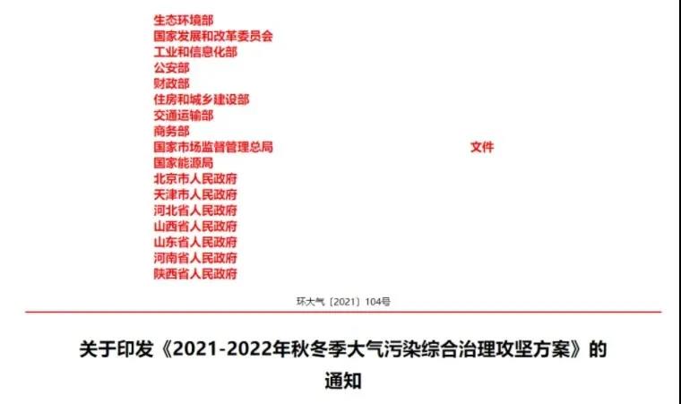 僅山東就淘汰116臺(tái)小機(jī)組 速讀《2021-2022年秋冬季大氣污染綜合治理攻堅(jiān)方案》要點(diǎn)