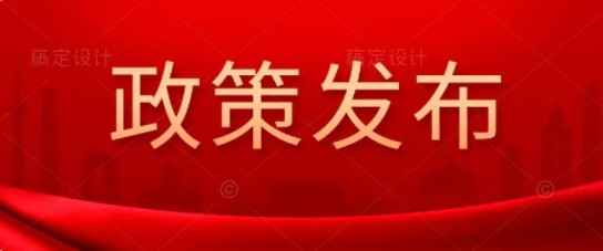 中共中央、國務(wù)院： "十四五"非化石能源消費比重提高到20%左右  鼓勵自備電廠轉(zhuǎn)為公用電