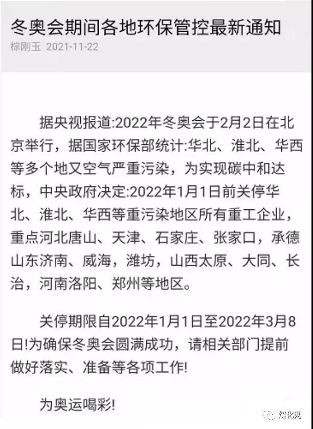 雙控限電“再度來襲”？企業(yè)關(guān)停至3月！停產(chǎn)范圍還在擴(kuò)大！