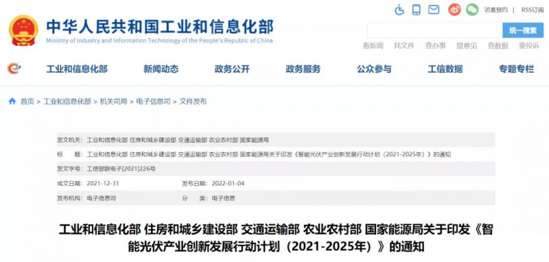 工信部印發(fā)《智能光伏發(fā)展行動計劃》，加快大尺寸、高效電池組件研發(fā)突破