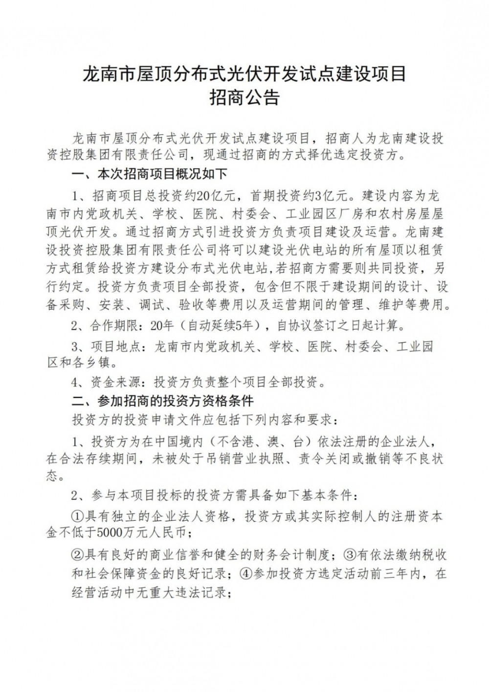 總投資20億元、首期3億！江西省龍南市：能發(fā)盡發(fā)、多發(fā)滿發(fā)