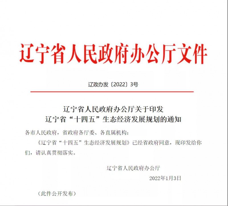 遼寧：利用農(nóng)村、廢棄礦區(qū)發(fā)展光伏 加速推進(jìn)村級光伏電站建設(shè)！