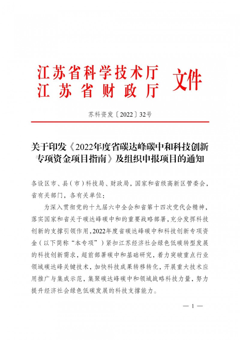 最高3000萬！江蘇碳中和科技資金開始申報了！