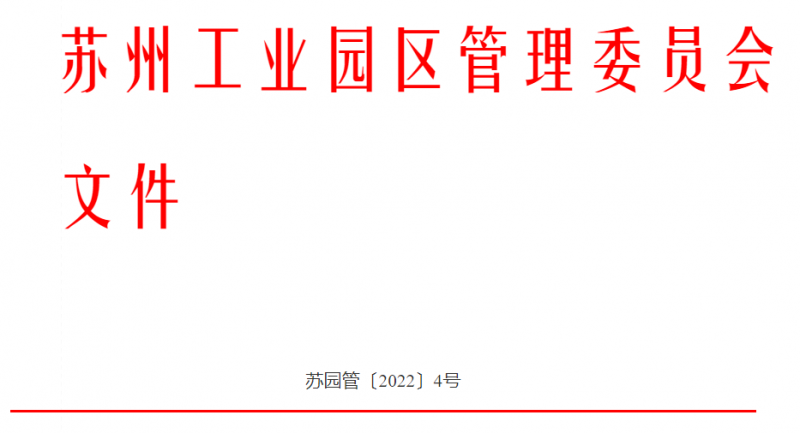 蘇州工業(yè)園區(qū)光伏補(bǔ)貼新政策：0.1元/千瓦時(shí)，補(bǔ)貼3年！