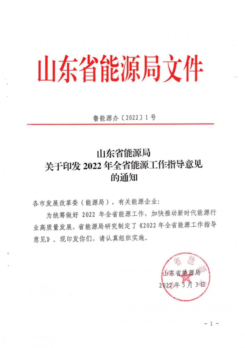 三大光伏基地規(guī)劃！山東2022年能源工作指導(dǎo)意見出爐