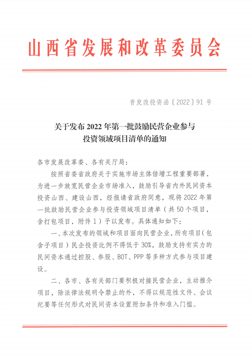 4個新能源項目！山西省下發(fā)2022年第一批鼓勵民營企業(yè)參與投資領(lǐng)域項目清單