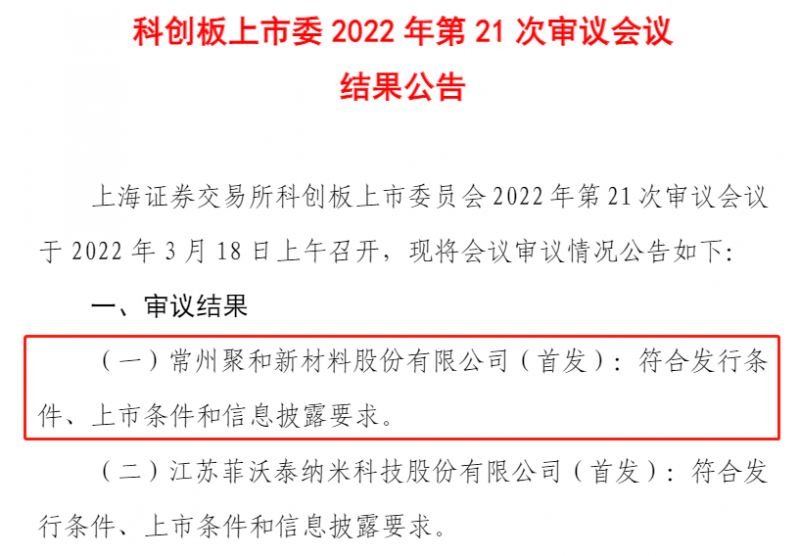 聚和股份成功過(guò)會(huì)，光伏銀漿龍頭即將登陸科創(chuàng)板