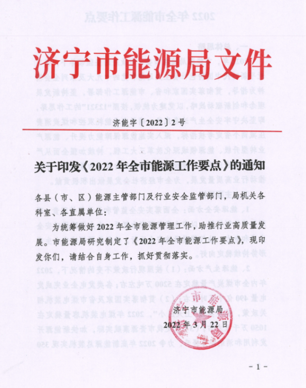 山東濟(jì)寧：力爭(zhēng)2022年底新能源總裝機(jī)實(shí)現(xiàn)350萬(wàn)千瓦！