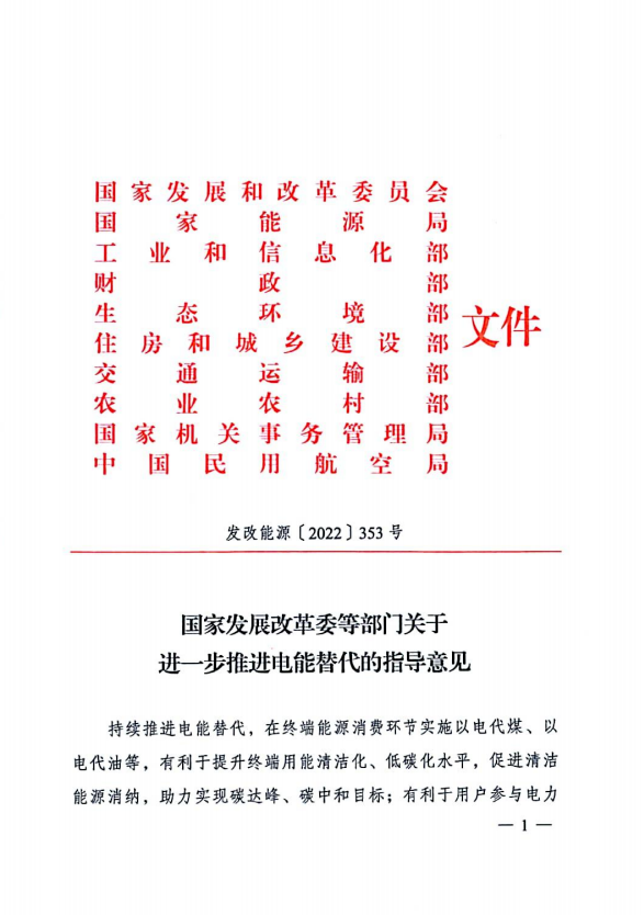 十部委：不斷擴(kuò)大新能源開發(fā)規(guī)模 2025年電能占終端能源消費(fèi)比重達(dá)到30%！