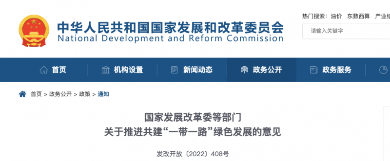 發(fā)改委：鼓勵光伏、風(fēng)電走出去，全面停止新建境外煤電項(xiàng)目