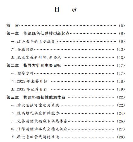 北京：2025年可再生能源消費(fèi)比重力爭提高到14.4%以上！