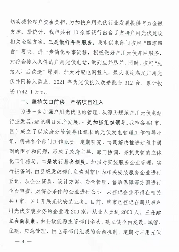 整治未批先建、安裝企業(yè)資質(zhì)需報(bào)備！江西省能源局印發(fā)《關(guān)于推廣贛州市戶用光伏發(fā)電經(jīng)驗(yàn)做法的通知》