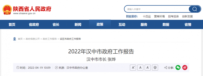 陜西漢中市政府工作報告發(fā)布 加快實施光伏發(fā)電！