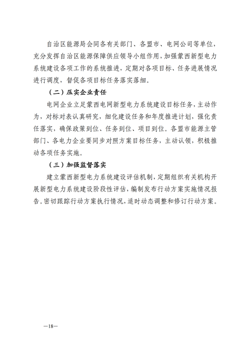 蒙西：建設國家級風電光伏基地 到2030年新能源發(fā)電裝機規(guī)模達2億千瓦！