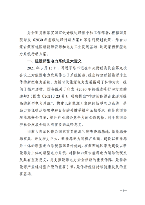 蒙西：建設國家級風電光伏基地 到2030年新能源發(fā)電裝機規(guī)模達2億千瓦！