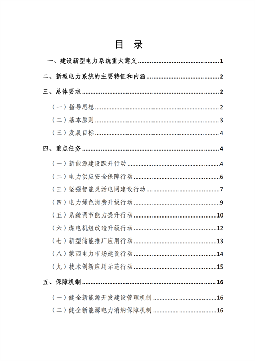 蒙西：建設國家級風電光伏基地 到2030年新能源發(fā)電裝機規(guī)模達2億千瓦！