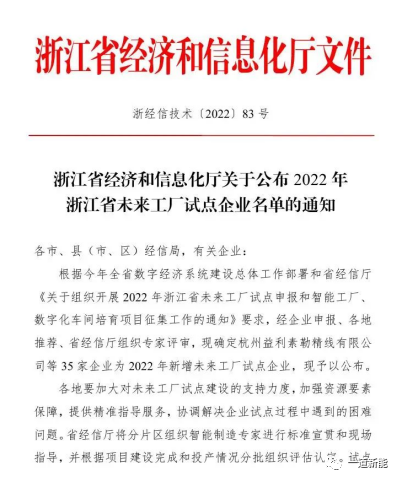 一道新能成功入圍2022年浙江省“未來工廠”試點企業(yè)！