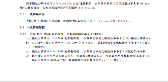 又一政策落實！事關光伏電站、儲能電站（附標準全文）