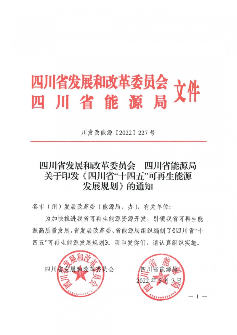 光伏發(fā)電1000萬(wàn)千瓦！四川省公布“十四五”可再生能源發(fā)展規(guī)劃