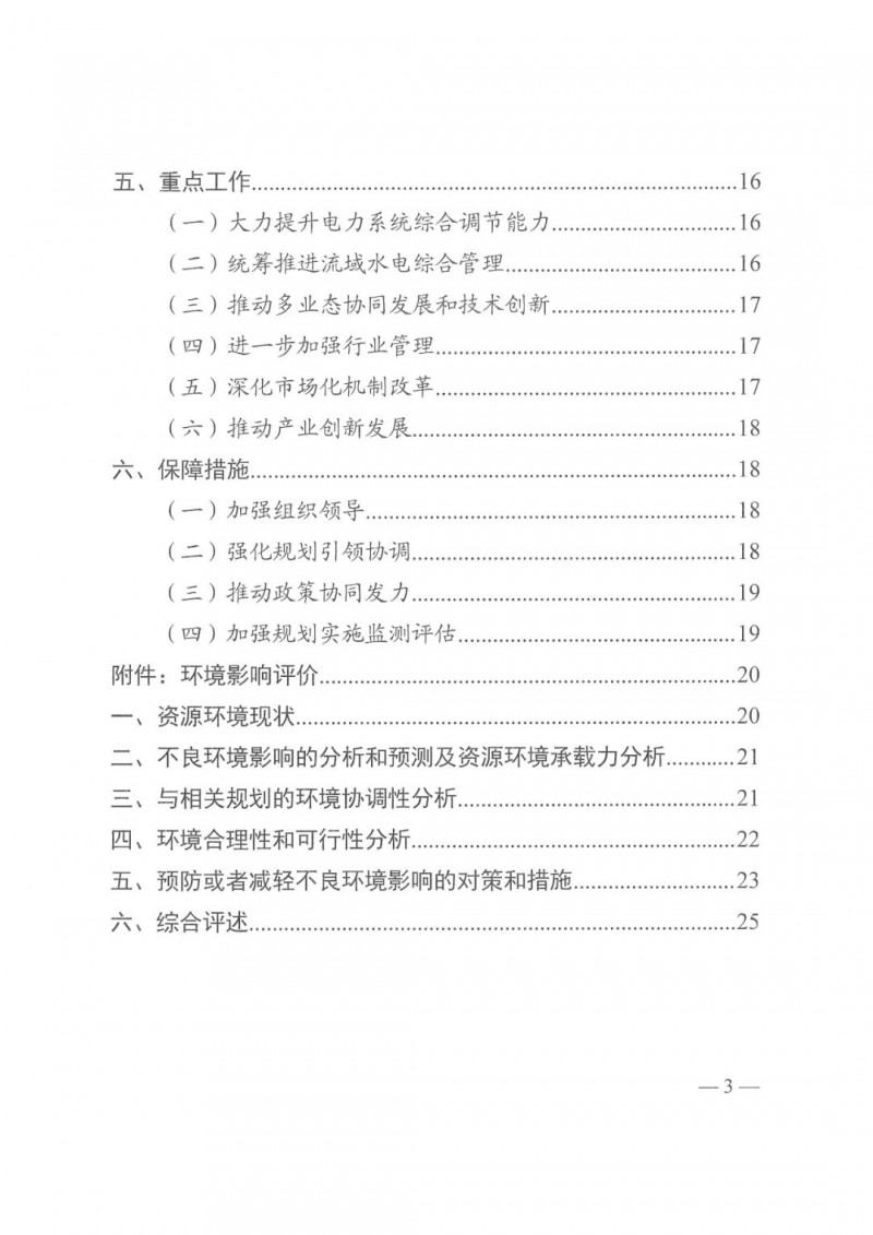 光伏發(fā)電1000萬千瓦！四川省公布“十四五”可再生能源發(fā)展規(guī)劃