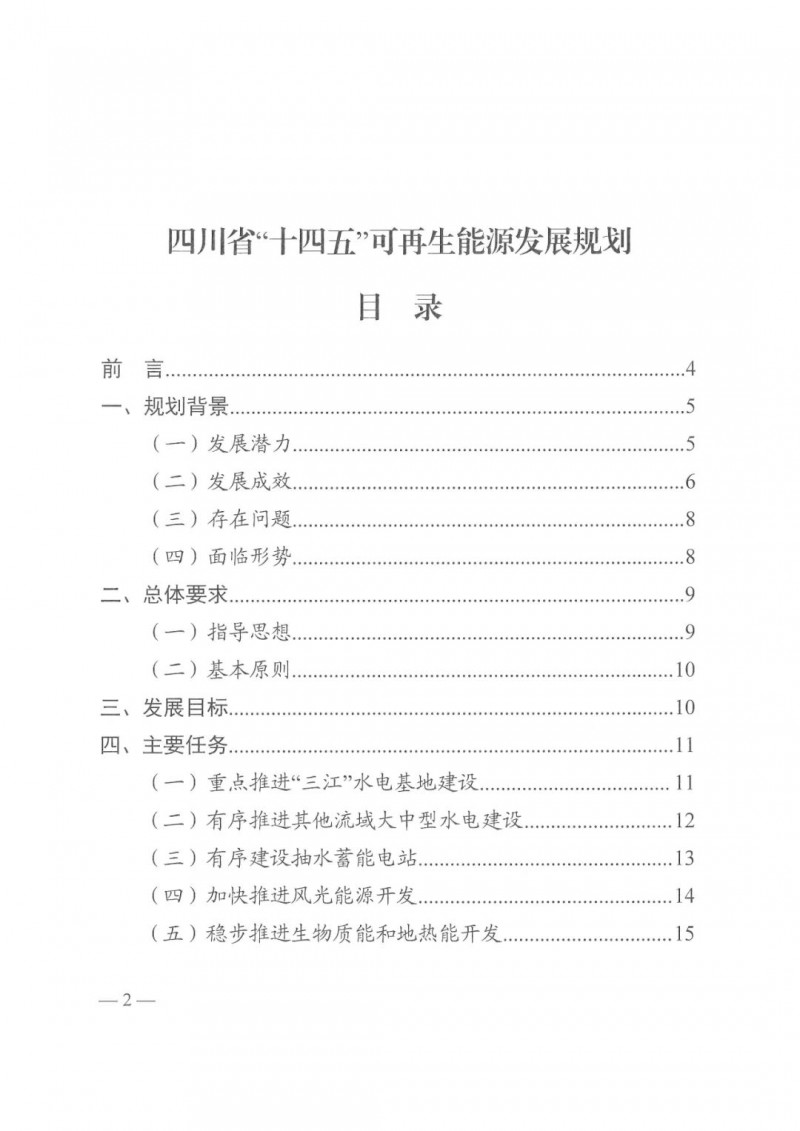 光伏發(fā)電1000萬千瓦！四川省公布“十四五”可再生能源發(fā)展規(guī)劃