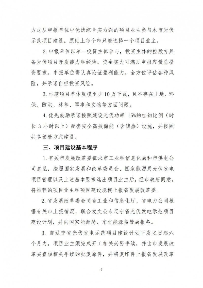 按15%*3h建設共享儲能！遼寧發(fā)布2022年光伏發(fā)電示范項目建設方案