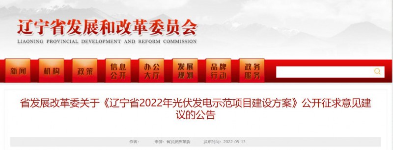 按15%*3h建設(shè)共享儲能！遼寧發(fā)布2022年光伏發(fā)電示范項(xiàng)目建設(shè)方案