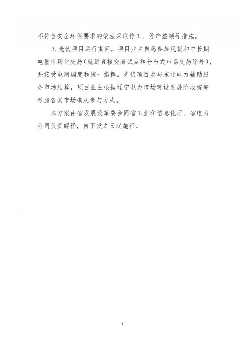 按15%*3h建設共享儲能！遼寧發(fā)布2022年光伏發(fā)電示范項目建設方案