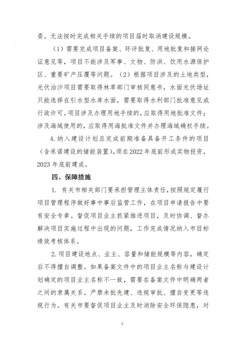 按15%*3h建設共享儲能！遼寧發(fā)布2022年光伏發(fā)電示范項目建設方案