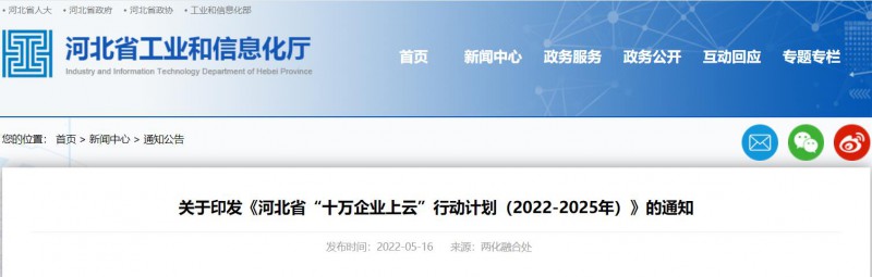 河北：推動企業(yè)光伏、風(fēng)電等新能源設(shè)備上云！