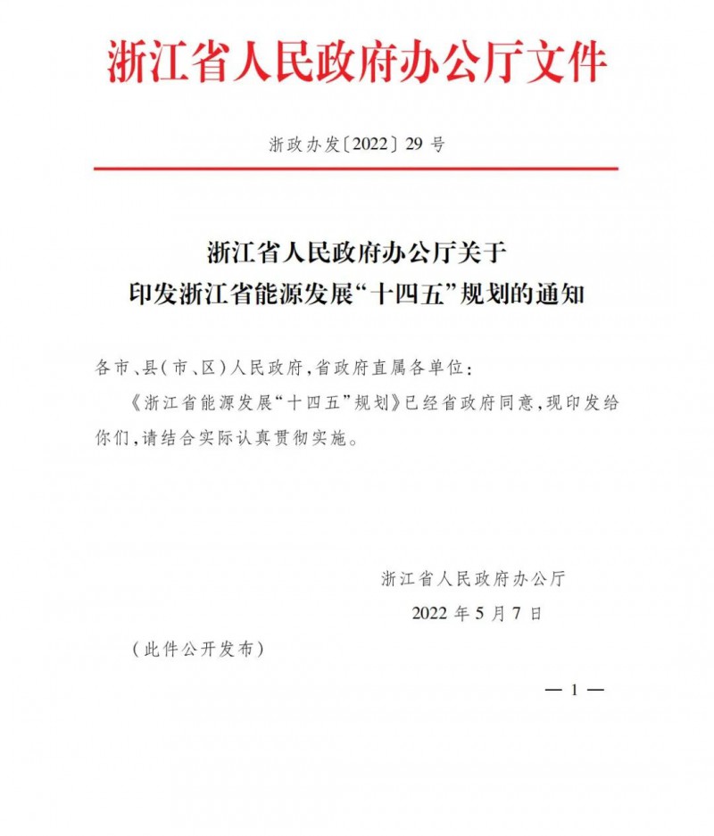 浙江：實施“風光倍增工程”，新增光伏裝機力爭達到1500萬千瓦！