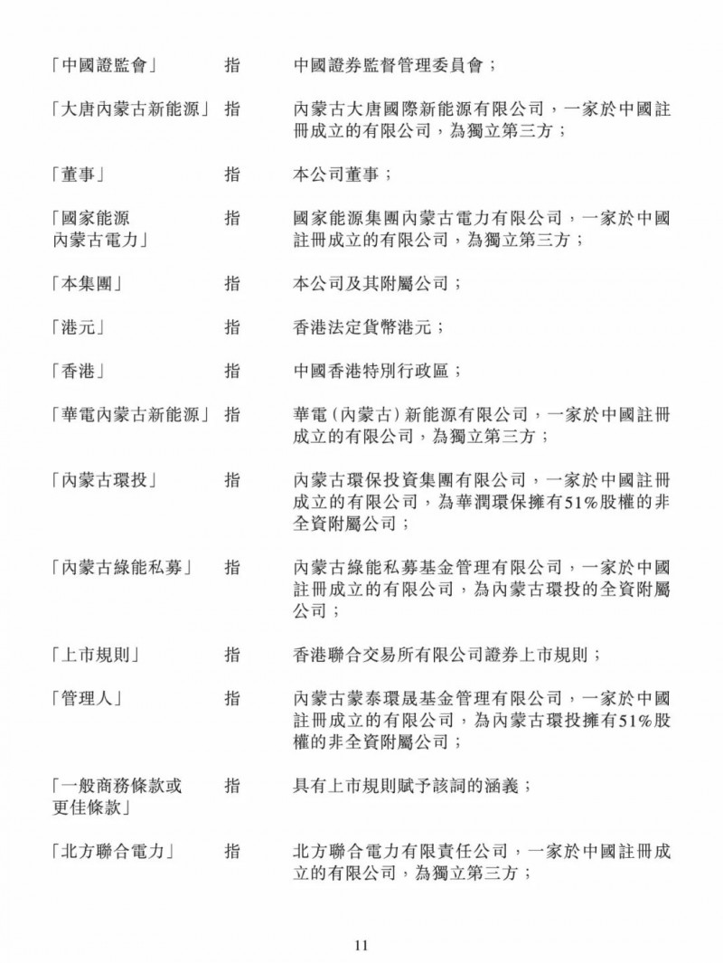 100億！五大、三小及TCL成立內(nèi)蒙古能源基金