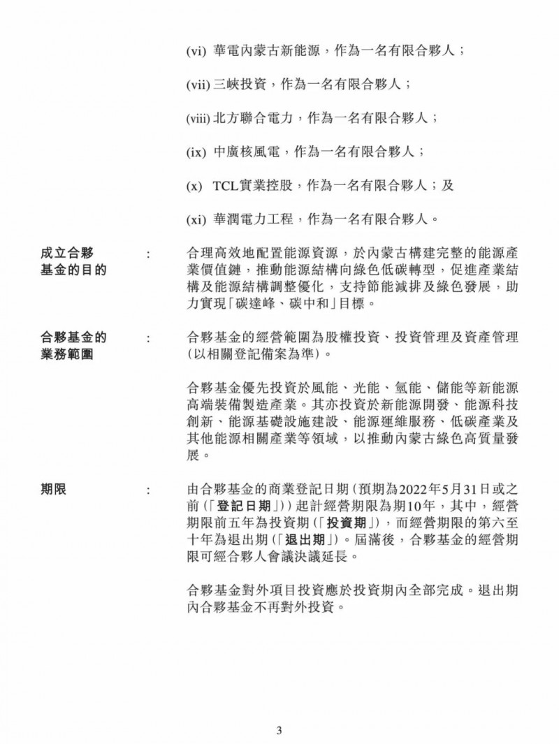 100億！五大、三小及TCL成立內(nèi)蒙古能源基金