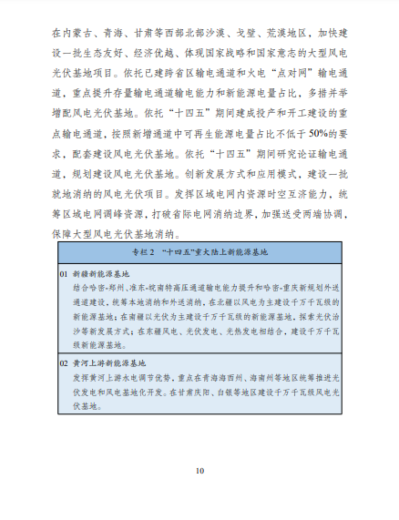 發(fā)改委、能源局等九部委聯(lián)合印發(fā)發(fā)布“十四五”可再生能源規(guī)劃！