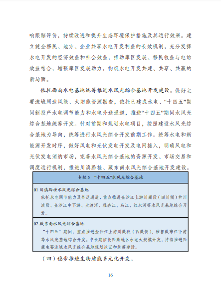 發(fā)改委、能源局等九部委聯(lián)合印發(fā)發(fā)布“十四五”可再生能源規(guī)劃！