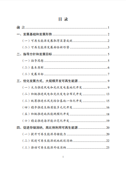 發(fā)改委、能源局等九部委聯(lián)合印發(fā)發(fā)布“十四五”可再生能源規(guī)劃！