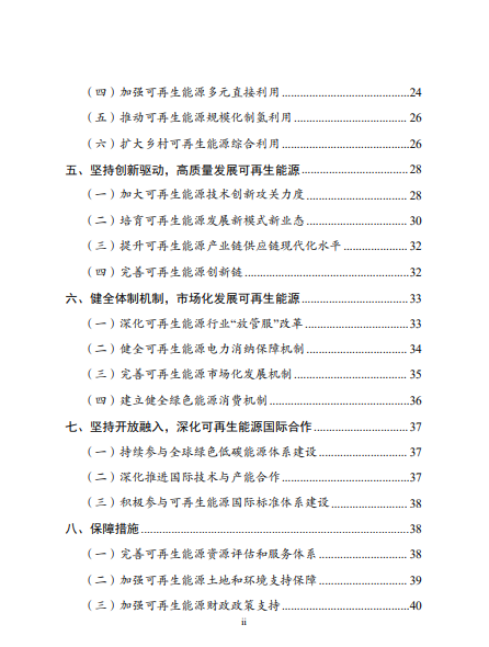 發(fā)改委、能源局等九部委聯(lián)合印發(fā)發(fā)布“十四五”可再生能源規(guī)劃！