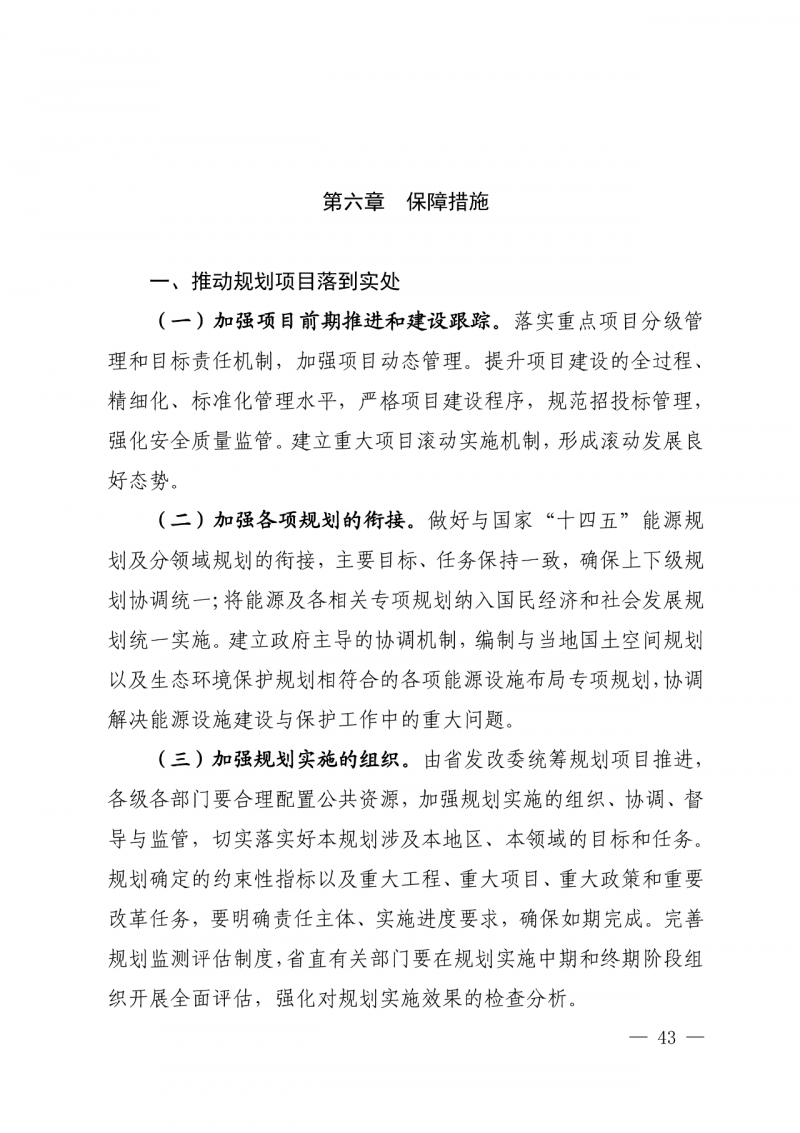 光伏新增300萬千瓦！福建省發(fā)布《“十四五”能源發(fā)展專項(xiàng)規(guī)劃》